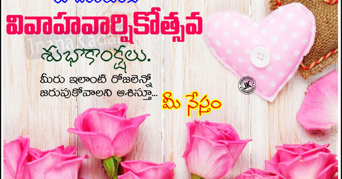  Wedding Anniversary Kavithalu In Telugu 