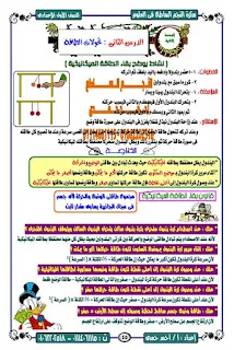 مذكرة النجم الساطع في منهج العلوم للصف الاول الاعدادي الترم الاول 2020