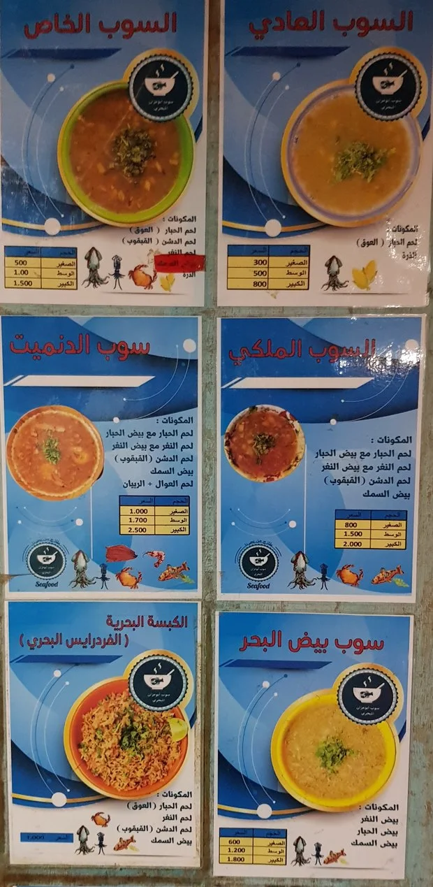 منيو مطعم ومقهى سوب أبو عزان