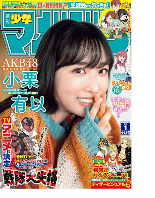 週刊少年マガジン 2023年01号 Weekly Shonen Magazine 2023-01 