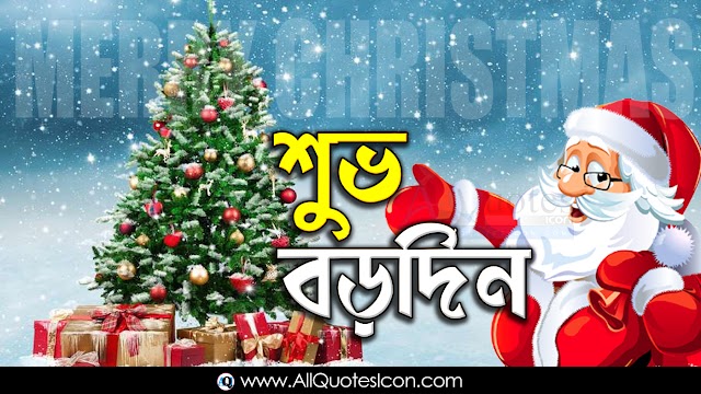 2020 Merry Christmas Greetings in Bengali HD Wallpapers Best Bengali Christmas Wishes Whatsapp Pictures Free Bengali Quotes Images