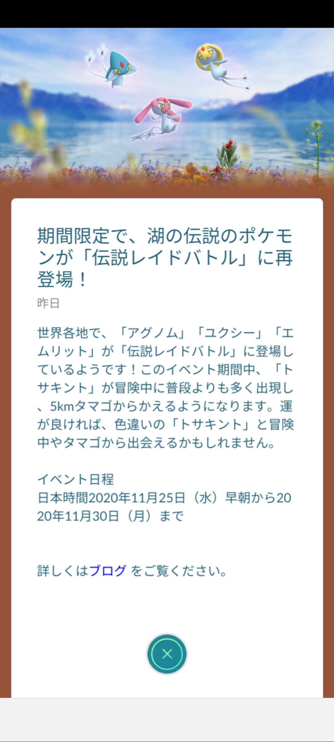 ポケモンgo 遠隔レイドでアグノムエムリットゲット 湖の神話イベント 最新情報 なま1428のポケモンgo Hobbyworld ポケモンgo 遠隔レイドでアグノムエムリットゲット 湖の神話イベント 最新情報 なま1428のポケモンgo Hobbyworld