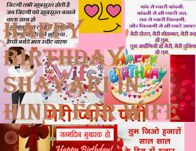 Happy Birthday Wishes in Hindi for Wife