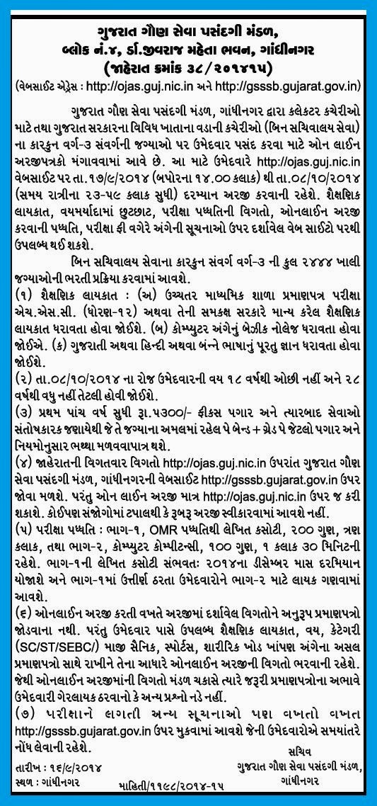 ગુજરાત ગૌણ સેવા પસન્દગી મંડળ બીન સચીવાલય  ક્લાર્ક ભરતી વર્ગ -3 