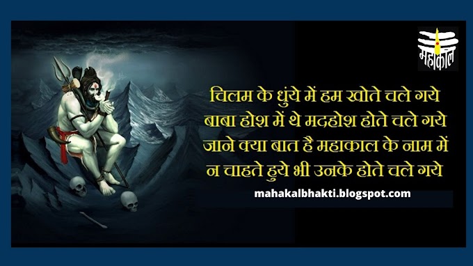 महा शिवरात्रि, maha shivratri shayri status 2020