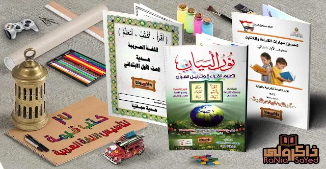 3 كتب قيمة جدا لتأسيس اللغة العربية للاطفال