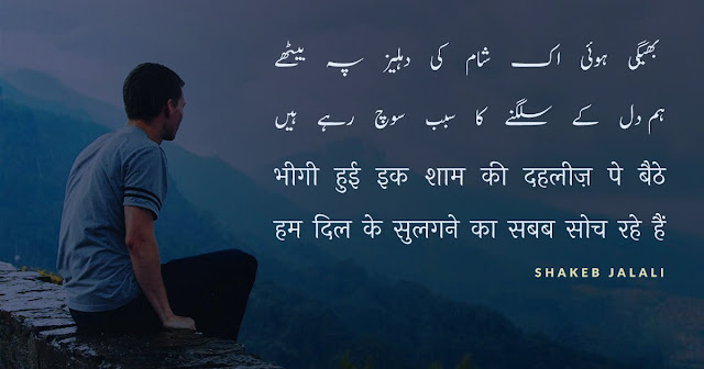 Urdu Poetry Images