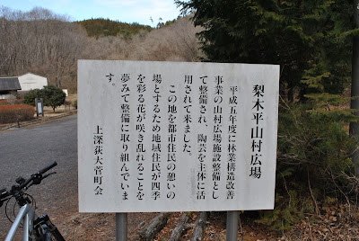 梨木平山村広場 梨木平山村広場