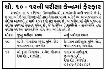 Std 10 & 12 Exam Center Change News