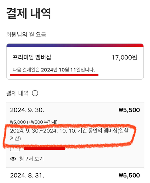 넷플릭스-결제-내역-확인하는-법