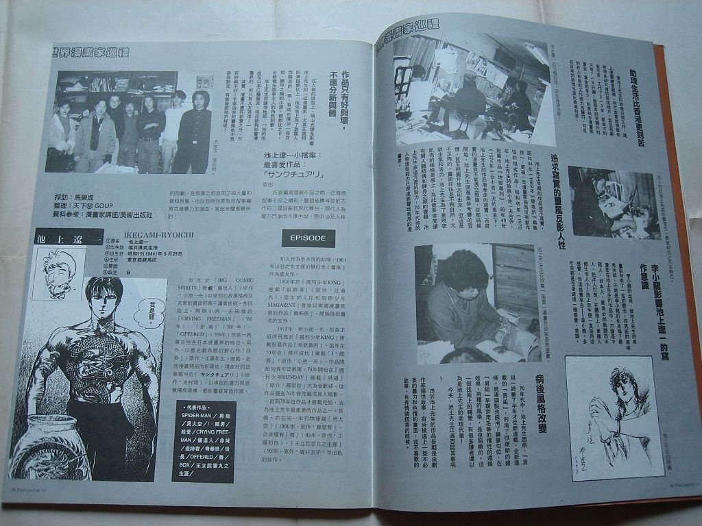 雜思講憶 雜架攤增補修訂版 天下magazine 池上遼一專訪