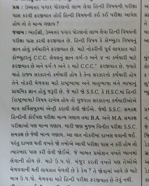 UCHHATAR PAGAR DHORAN NO LABH LEVA HINDI VIHSAYNI PARIXA PASS KARVI FARJIYAT CHE?.HINDI VISHAY NI KAI EXAM APEL HOY TO TE MANY GANAY