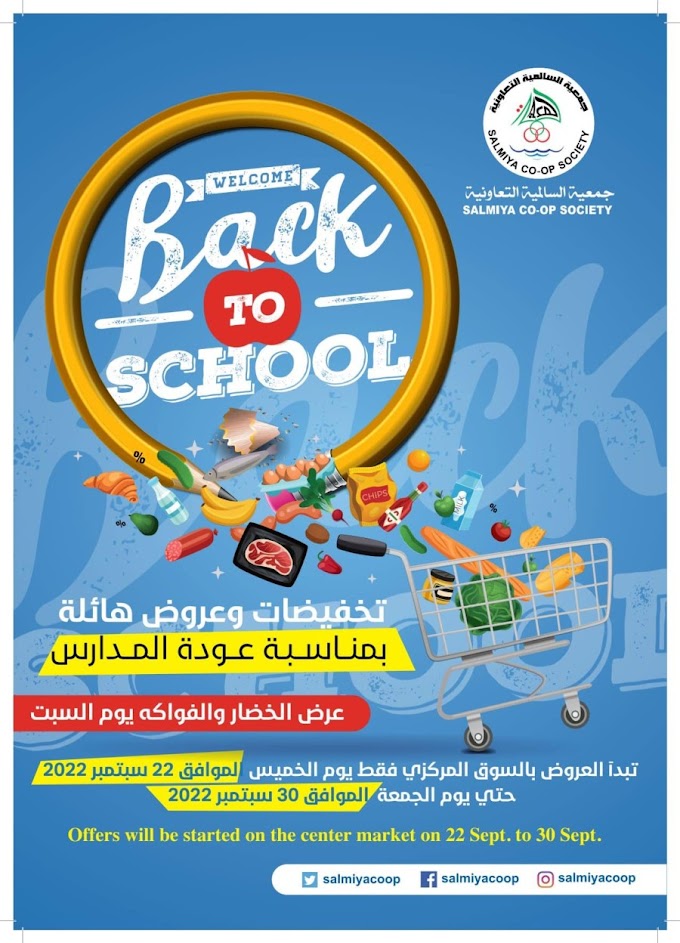 Salmiya Co-op Society Kuwait - Promotions 