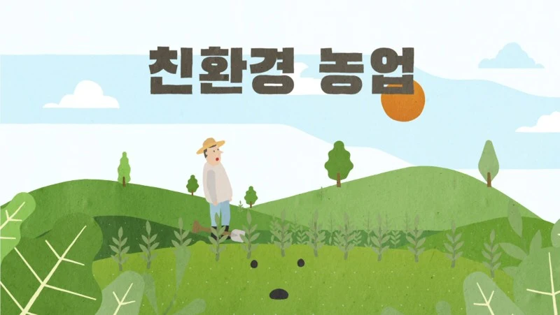 농식품부, 친환경농업 UCC 공모전 당선작 시상식 개최