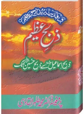zibh-e-azeem-urdu-dr-tahir-ul-qadri