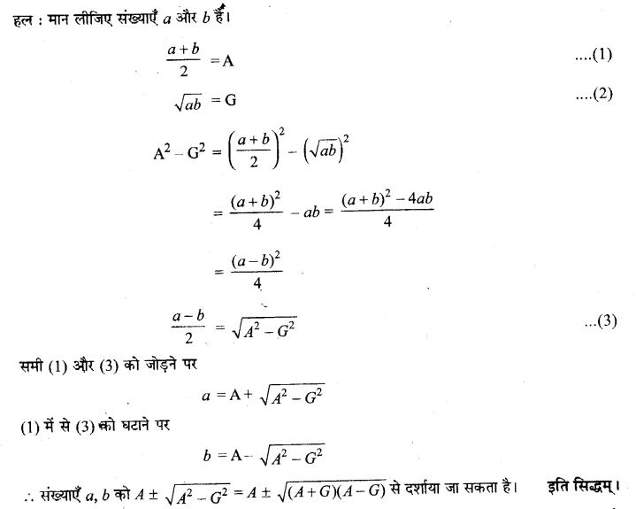 Solutions Class 11 गणित-I Chapter-9 (अनुक्रम तथा श्रेणी)