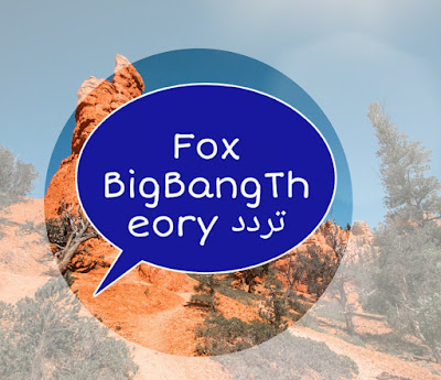 تردد قناة Fox BigBangTheory على القمر Hotbird