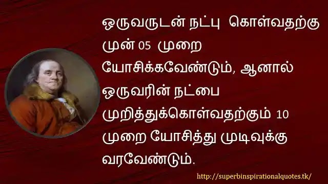 benjamin franklin inspirational words in tamil7