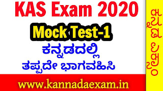 KAS Exam 2020 Online Test in Kannada -1