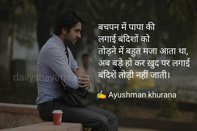 Ayushmann Khurrana shayari with images 2020