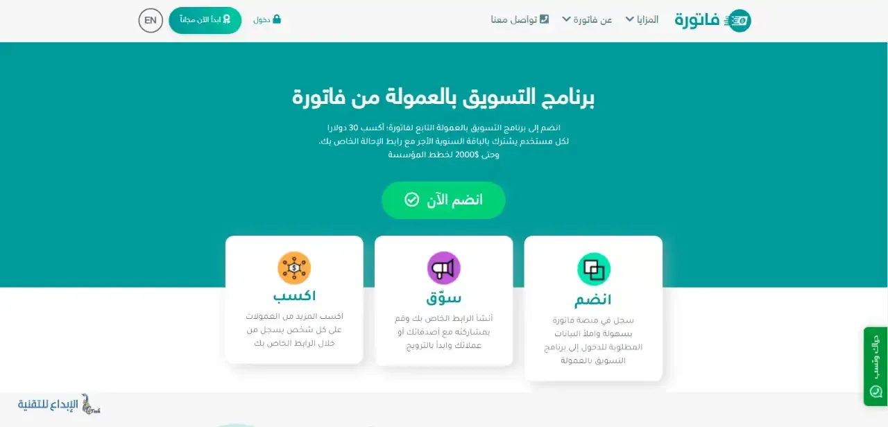 موقع فاتورة للتسويق بعمولة باللغة العربية للمبتدئين