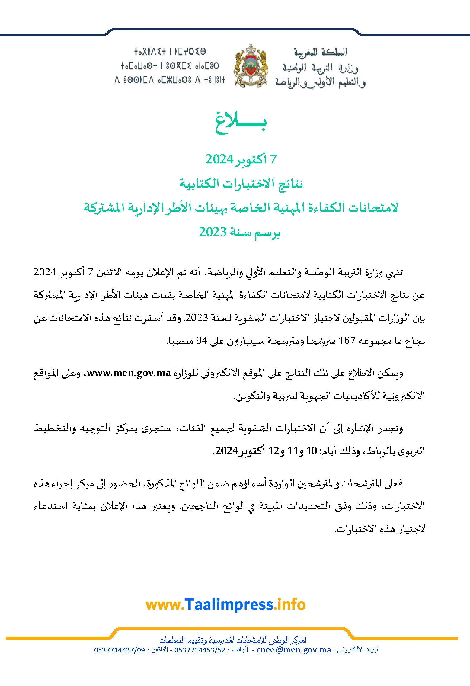 نتائج الاختبارات الكتابية لامتحانات الكفاءة المهنية الخاصة بهيئات الأطر الإدارية المشتركة برسم سنة 2023