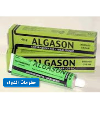 الجازون : كريم مساج Algason 