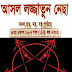 Koka Pondit by Asal Lojjatun Nesa (Bangla Black Magic Book)