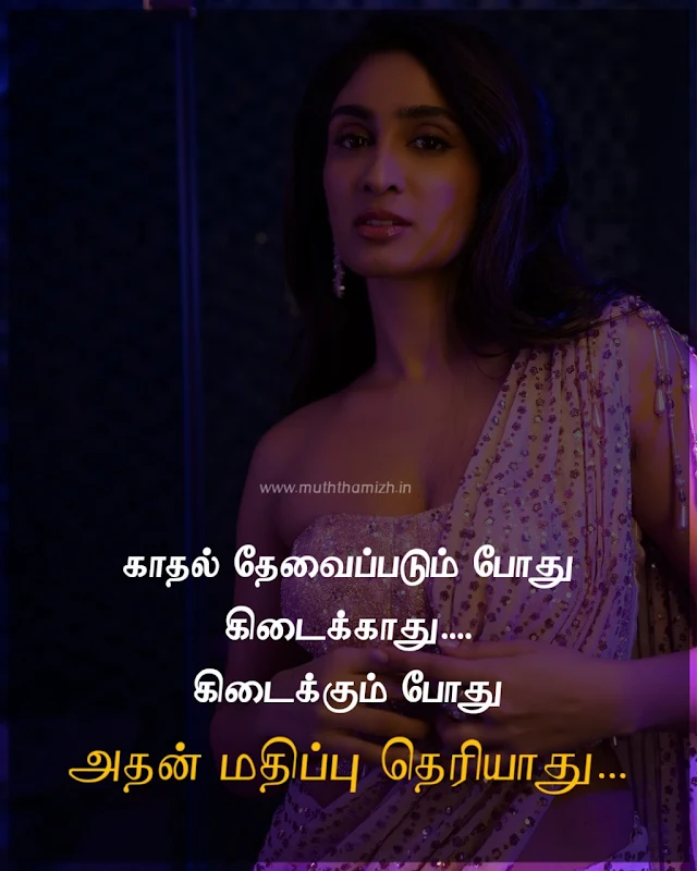 love breakup quotes in tamil