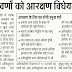 गरीब सवर्णों को आरक्षण विधेयक पारित, मृतक आश्रित नियुक्ति में नही होगा लागू