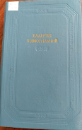 Валер'ян Підмогильний збірник книга