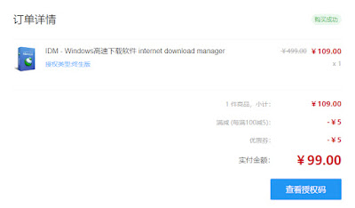 Windows超强的高速下载神器IDM终生版仅需99元！