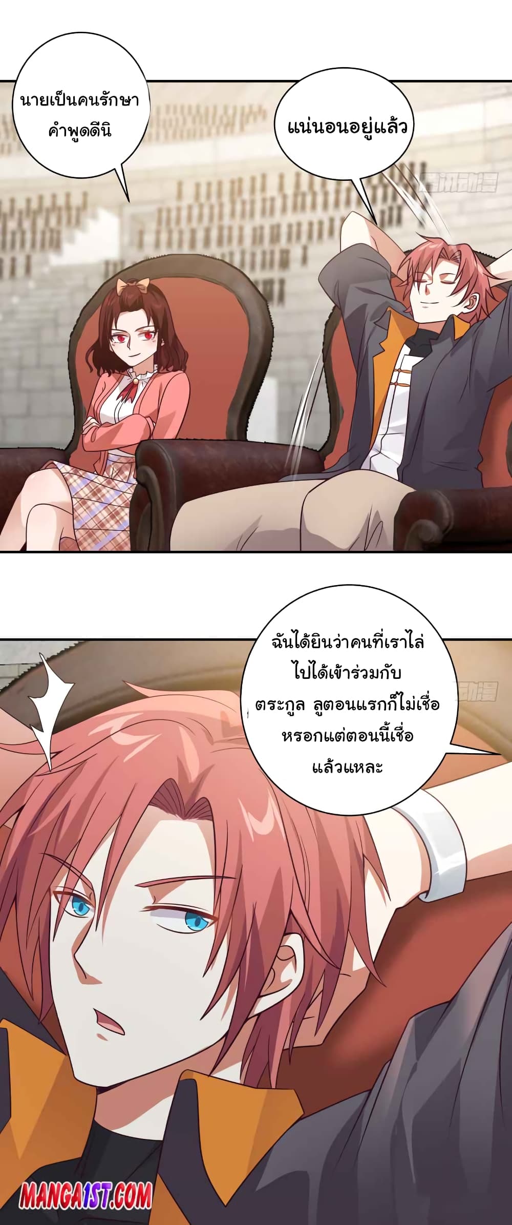 I Have a Dragon on My Body ตอนที่ 425