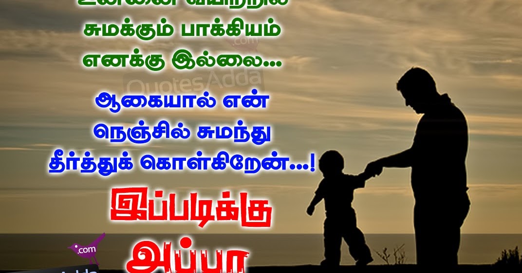 Tamil Appa Kavithai  Tamil Father Quotes with Images 