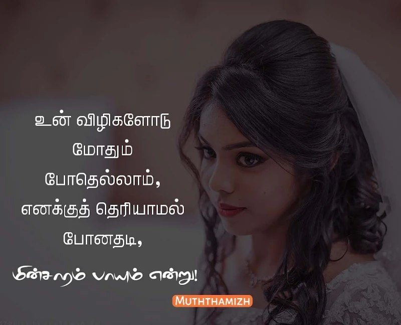 short eyes quotes in tamil