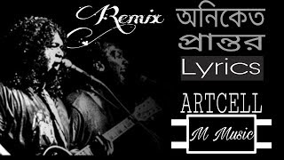 Oniket Prantor Lyrics (Artcell) Lincoln D'costa - অনিকেত প্রান্তর গান