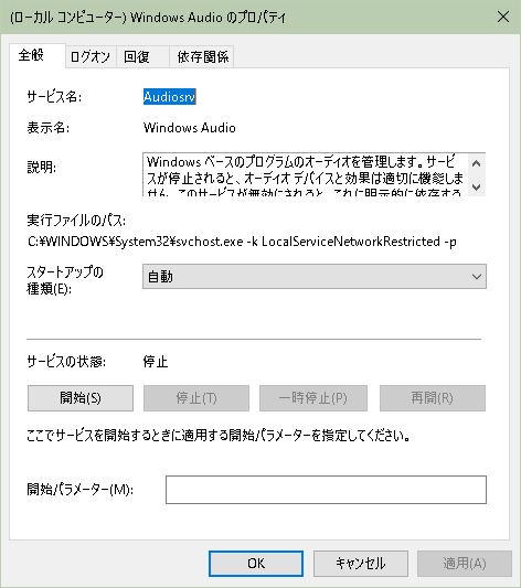 Windows Audioサービス エラー