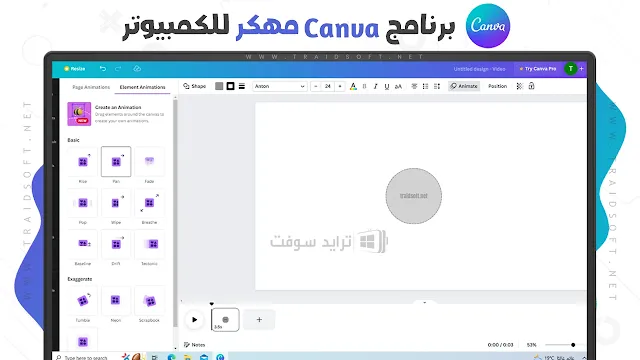 برنامج Canva pro للكمبيوتر من ميديا فاير