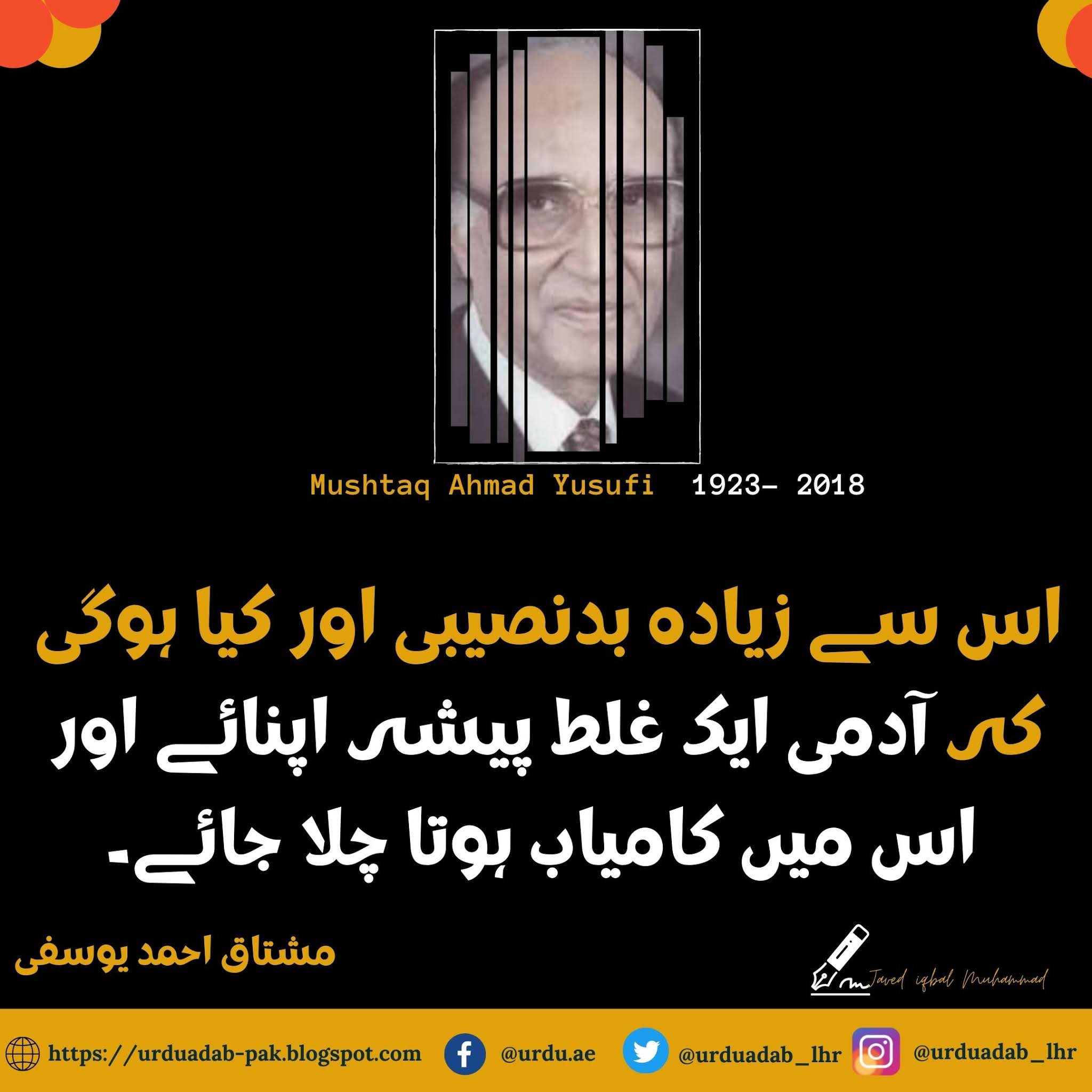 25-Best-Quotes-of-Mushtaq-Ahmed-Yousufi-Quotes-Mushtaq-Ahmad-Yusufi-Funny Quotes-Mushtaq-Ahmad- Yusufi-Tanz-o-Mazah-mushtaq-ahmad-yusufi-quotes-in hindi-Mushtaq-Ahmed-Yousufi-Quotes