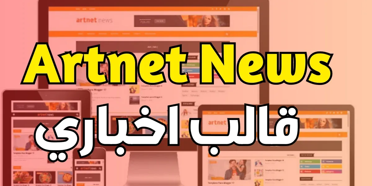 قالب Artnet News : قالب بلوجر لمدونة إخبارية