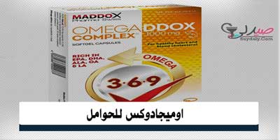 اوميجادوكس للحوامل ,أوميجا 3 , Omega Dox , أوميجا 3 بلس , سعر اوميجا 3 , أوميجا RX , اوميجا دوكس OMEGADDOX , أوميجا سيف , سعر اوميجادوكس سيف , أوميجا دوكس سيف أقراص , دواء أوميجا دوكس سيف , فوائد أوميجا دوكس سيف , أوميجا دوكس سيف 3-6-9 , أضرار أوميجا 6 , اوميجا دوكس سيف أقراص , أوميجا 3 , أضرار أوميجا 3 دوكس , أوميجا دوكس بلس , فوائد أوميجا دوكس بلس , اوميجا دوكس والتخسيس , أوميجا 3 دوكس للشعر , أوميجا 3 للأطفال , فوائد أوميغا 3 للنساء , Omega Dox , سعر اوميجا دوكس النهدي , OMEGADDOX, Omega Dox سعر , سعر اوميجا دوكس , سعر اوميجا 3 المصري والمستورد , سعر اوميجا 3 بلس 2021 ,  سعر اوميجا دوكس بلس للتخسيس , سعر اوميجا 3 الامريكي , جرعة أوميجا RX للاطفال , دواعي استعمال أوميجا RX , اوميجا RX باهر السعيد , أوميجا دوكس للحامل , أوميجا 3 للأطفال جيلي , أوميجا RX للكبار