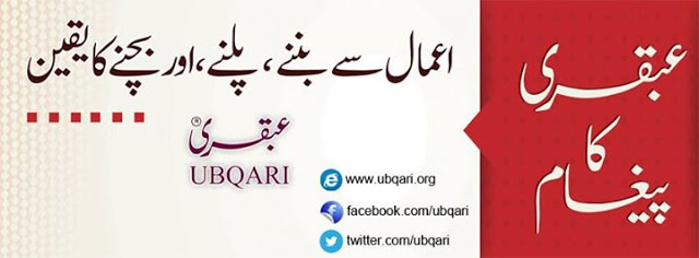 Ubqari facebook Page