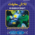 Free Download Urdu Book Talash e Haqeeqat by Sultan Bashir Mahmood