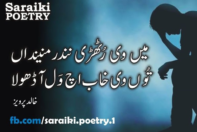 saraiki poetry in urdu