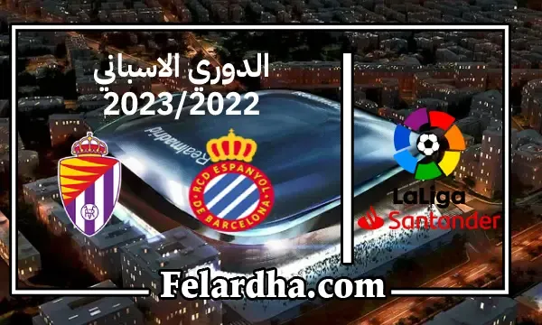 مشاهدة مباراة اسبانيول وبلد الوليد بث مباشر بتاريخ 16/10/2022 الدوري الاسباني