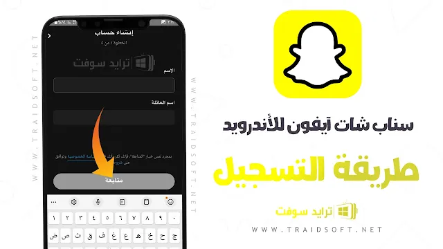 تطبيق سناب شات ايفون للاندرويد النسخة المُعدلة