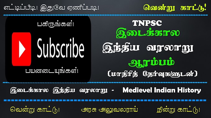 TNPSC - HISTORY - இராசபுத்திரர்கள்- வினா விடை
