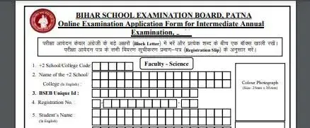 BSEB 12th Exam Form