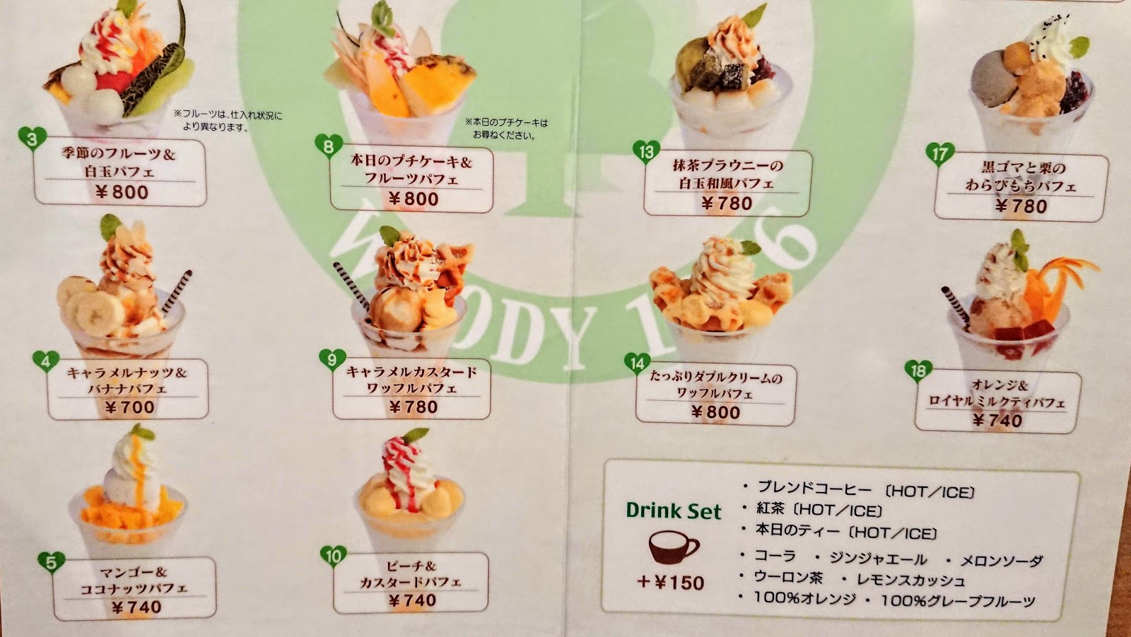 Woody ウッディ 筑後市おすすめカフェは食事するとパフェ半額 父ちゃんの日々ログ
