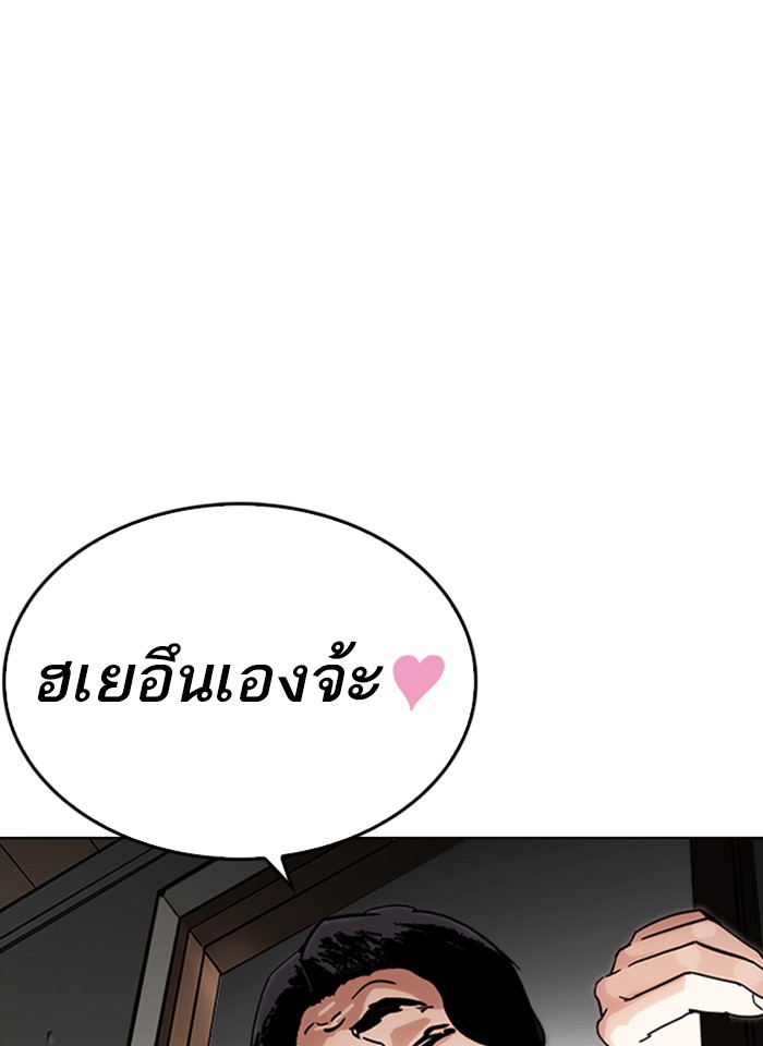 Lookism ตอนที่ 238